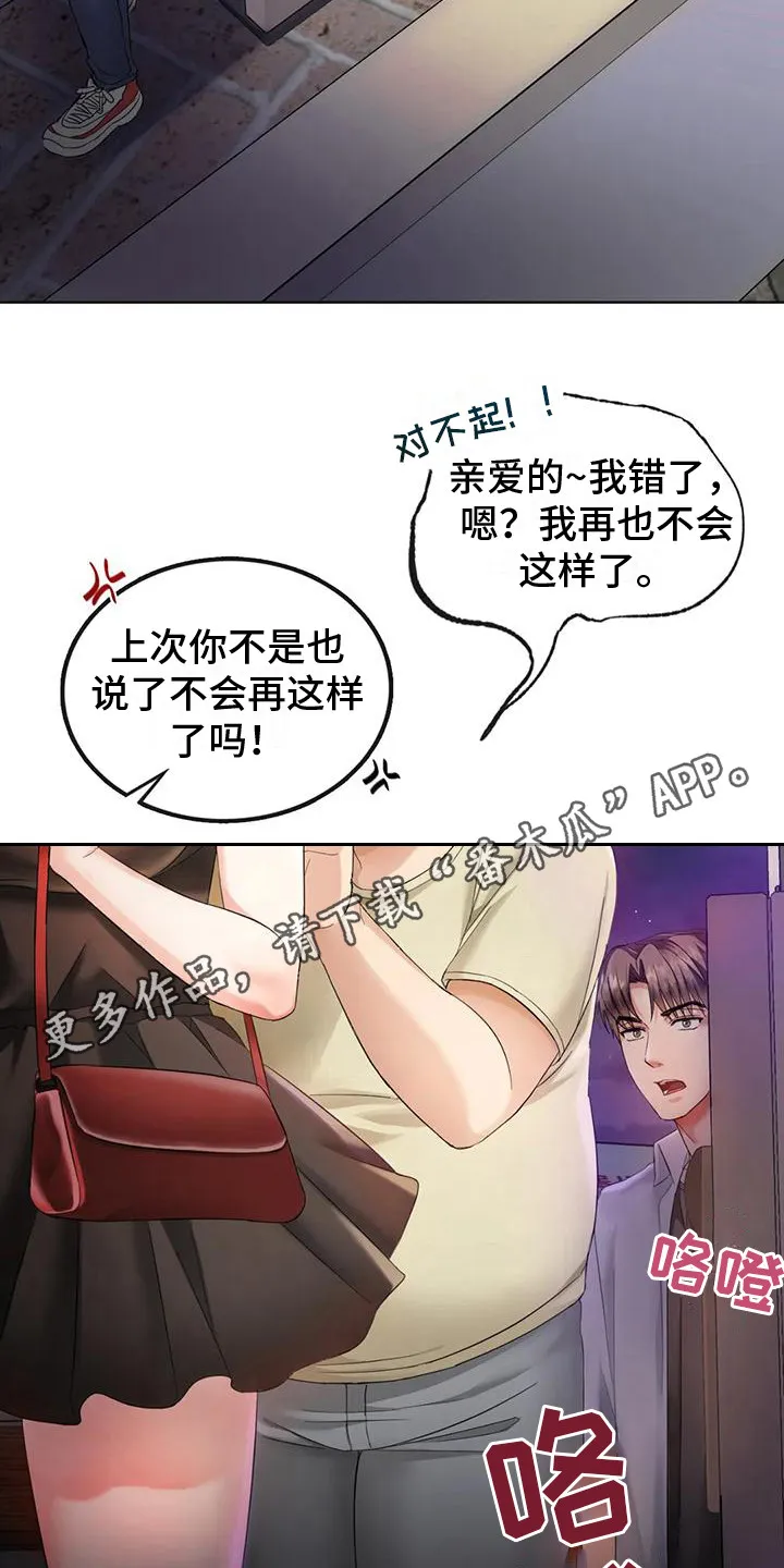 香港年轻人的漫画漫画,第7章：放回原处5图