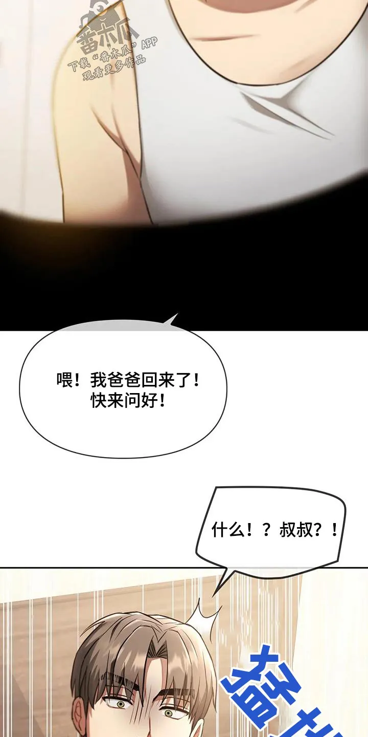 童颜长辈都叫什么名字漫画,第22章：嘲笑29图