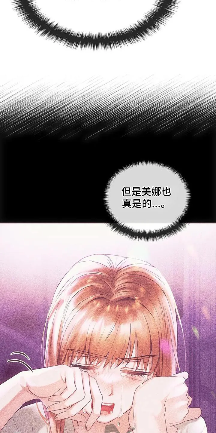 童颜长辈漫画又叫什么漫画,第33章：哭泣8图