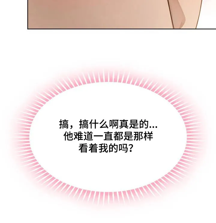 童颜长辈都叫什么名字漫画,第19章：躲雨10图