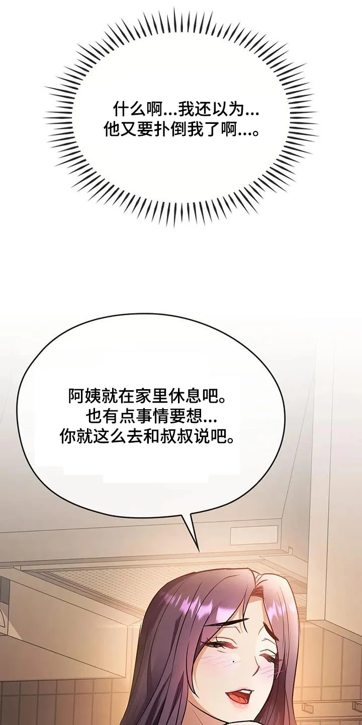 白发老人漫画漫画,第27章：条件13图