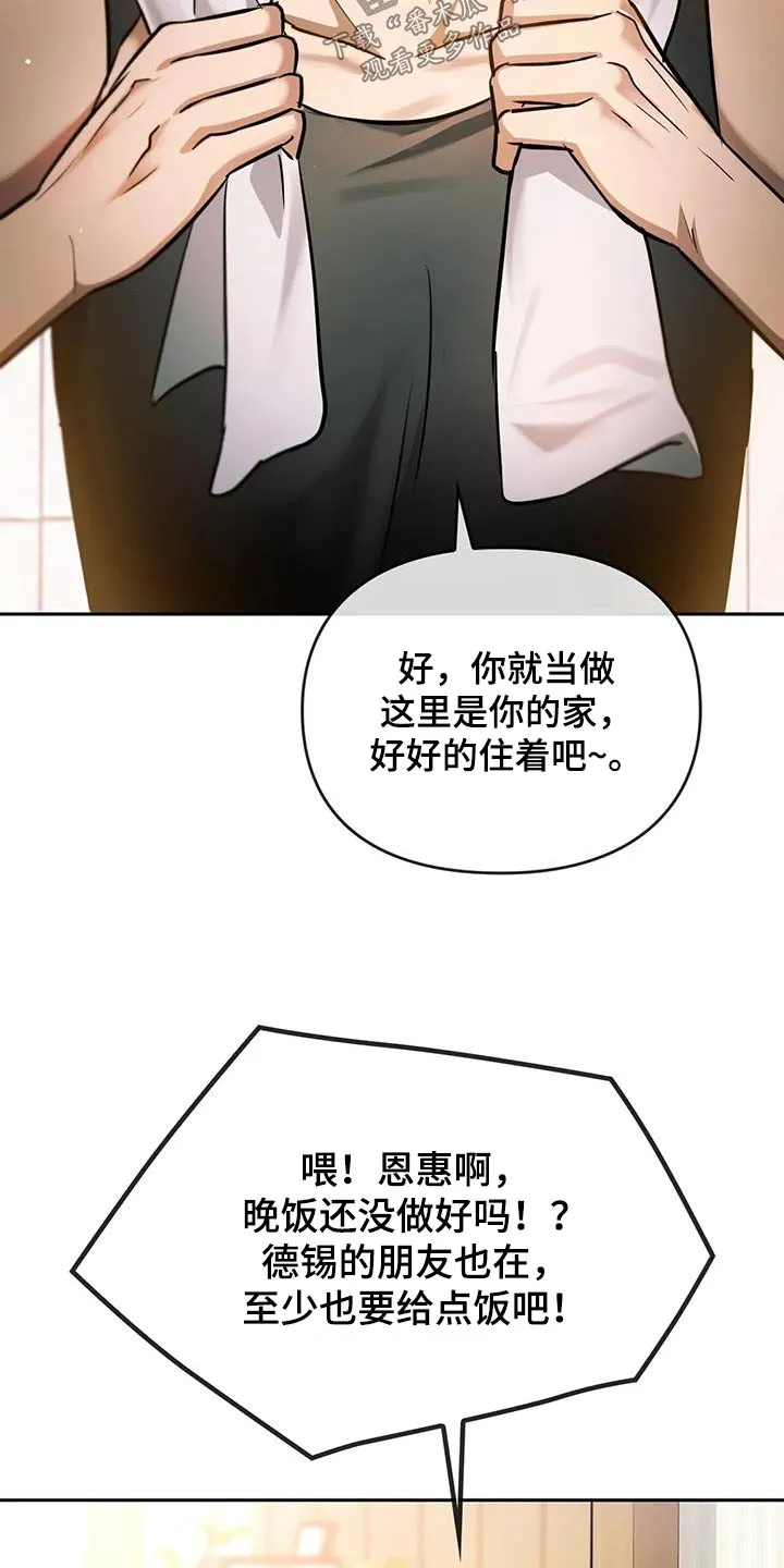 童颜长辈在讲啥漫画,第23章：做饭5图