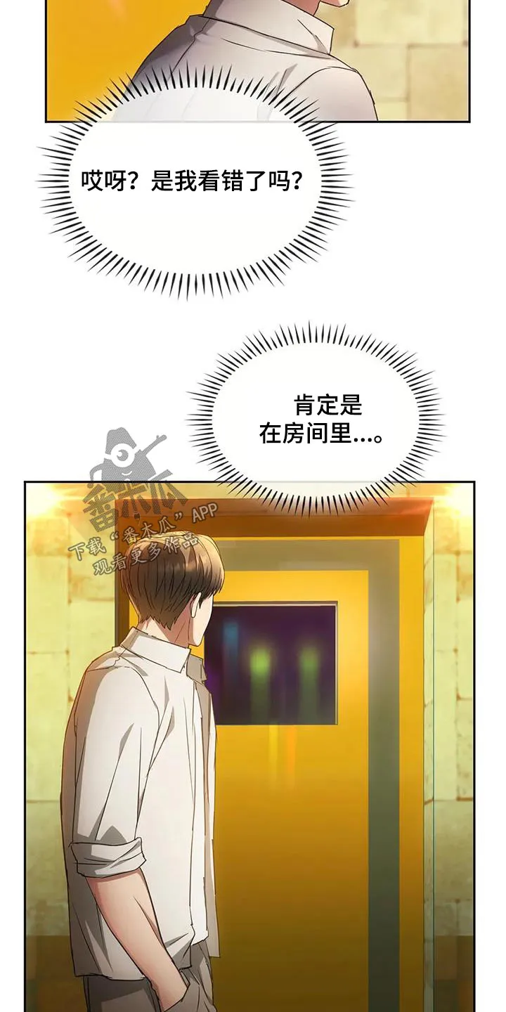 童颜长辈都叫什么名字漫画,第32章：不能直视23图