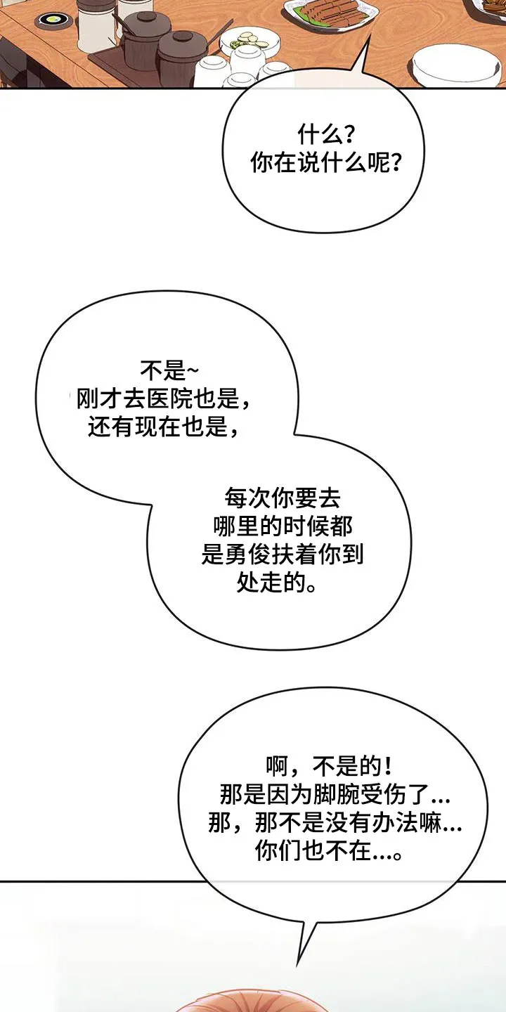 童颜长辈都叫什么名字漫画,第31章：照顾12图