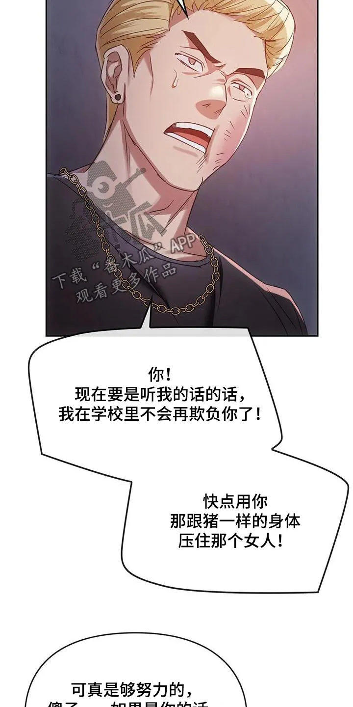 童颜长辈漫画无删减在线观看漫画,第37章：可恶23图