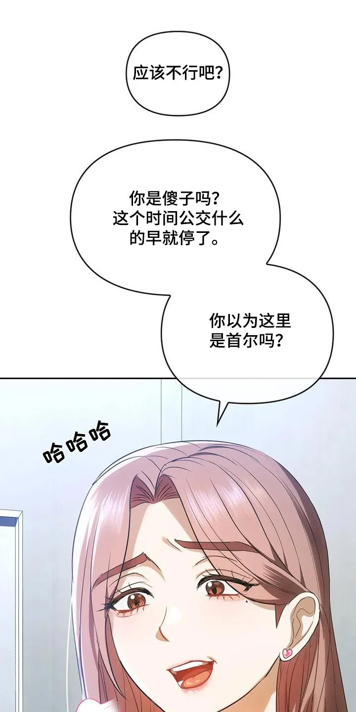 童颜长辈在讲啥漫画,第36章：想回家10图