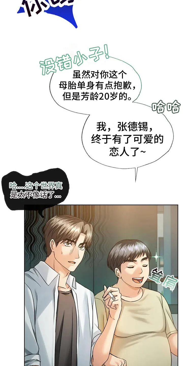 童颜长辈漫画又叫什么漫画,第5章：女友10图