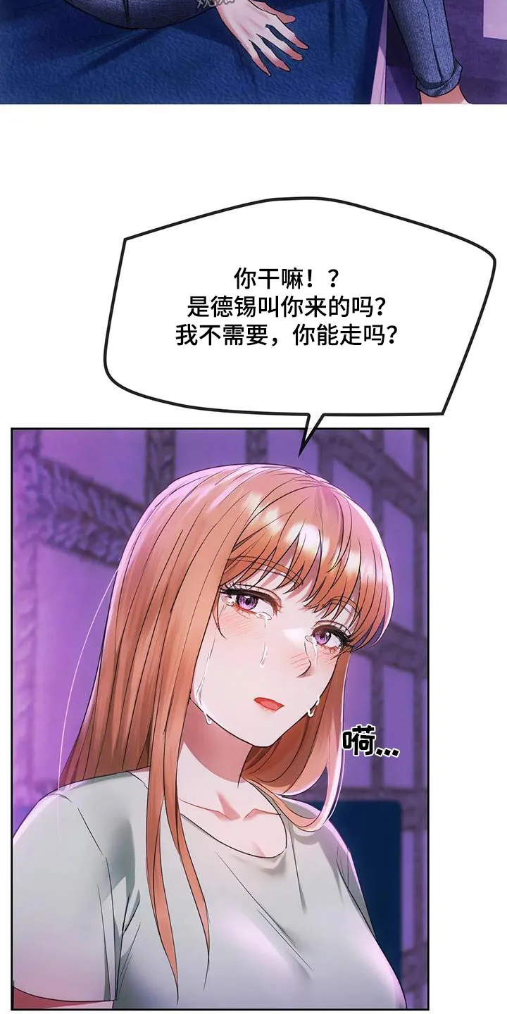 童颜长辈漫画又叫什么漫画,第33章：哭泣13图