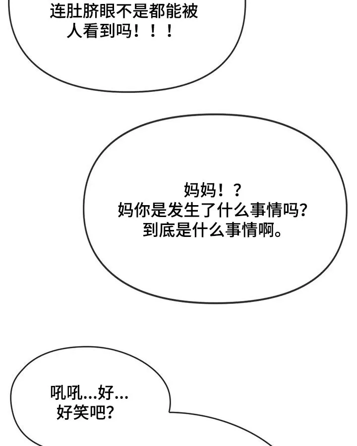 童颜长辈都叫什么名字漫画,第22章：嘲笑13图