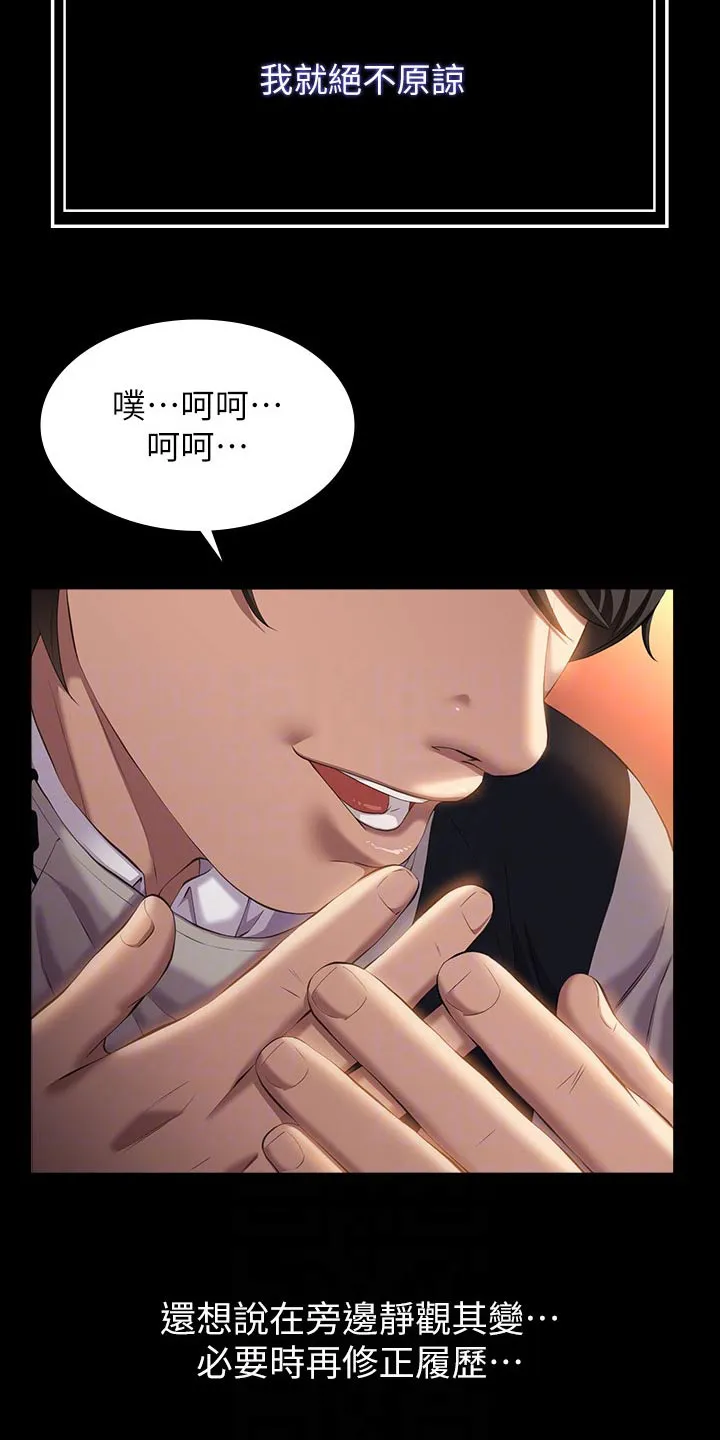 万能履历表漫画漫画,第61章：怎么回事15图