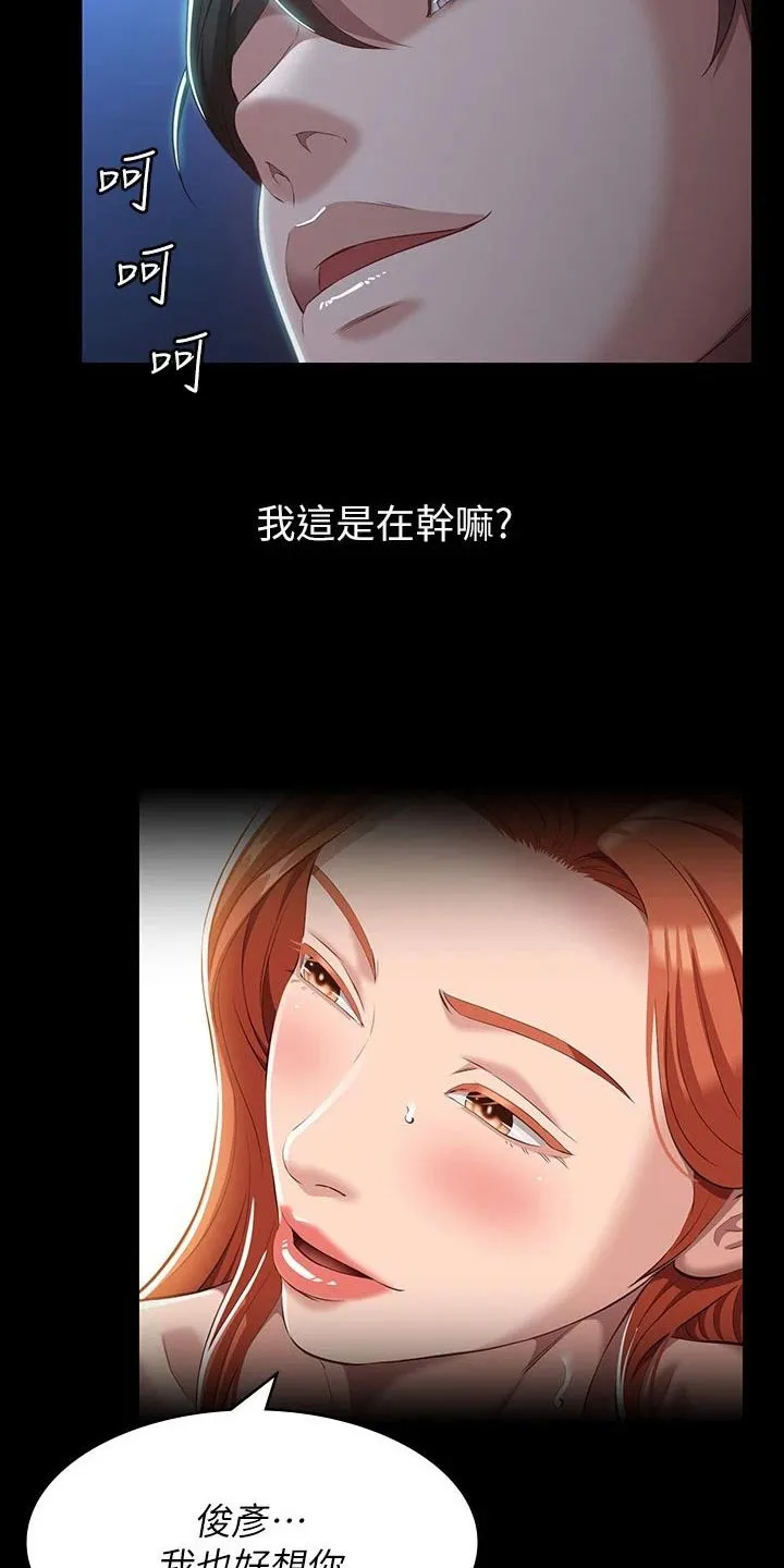 万能履历表漫画作品漫画,第55章：怀疑19图