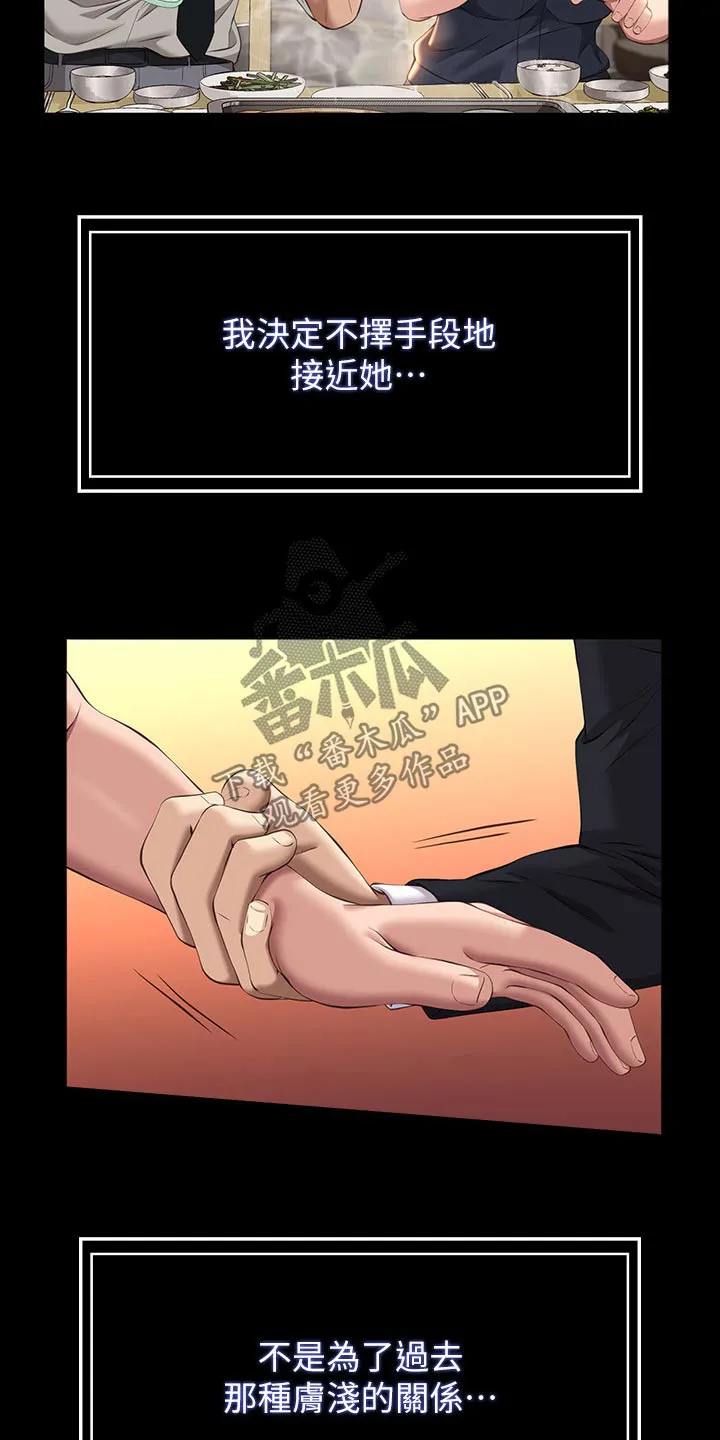 万能履历表漫画漫画,第61章：怎么回事5图