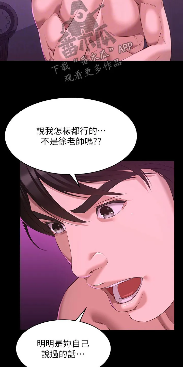 万能履历表漫画漫画,第58章：怀疑24图