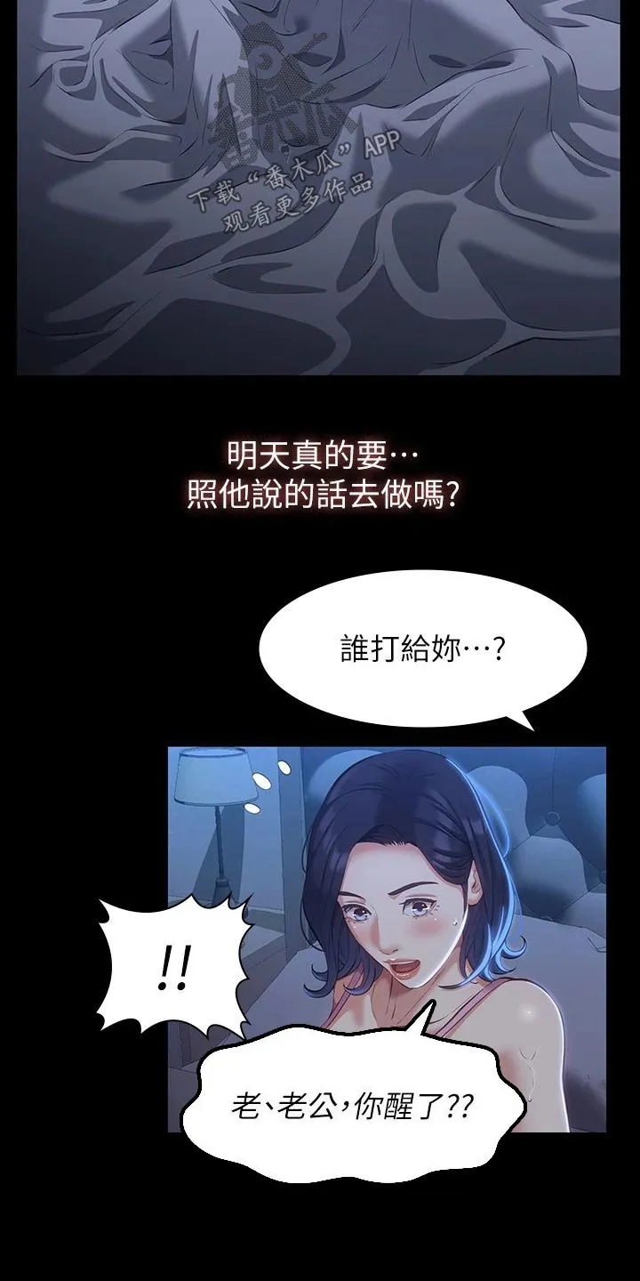 万能履历表漫画作品漫画,第55章：怀疑3图
