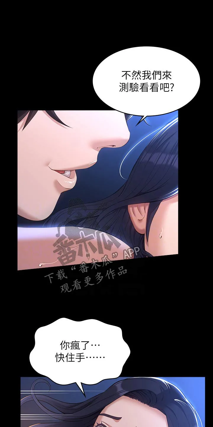 万能履历表漫画漫画,第57章：手机5图