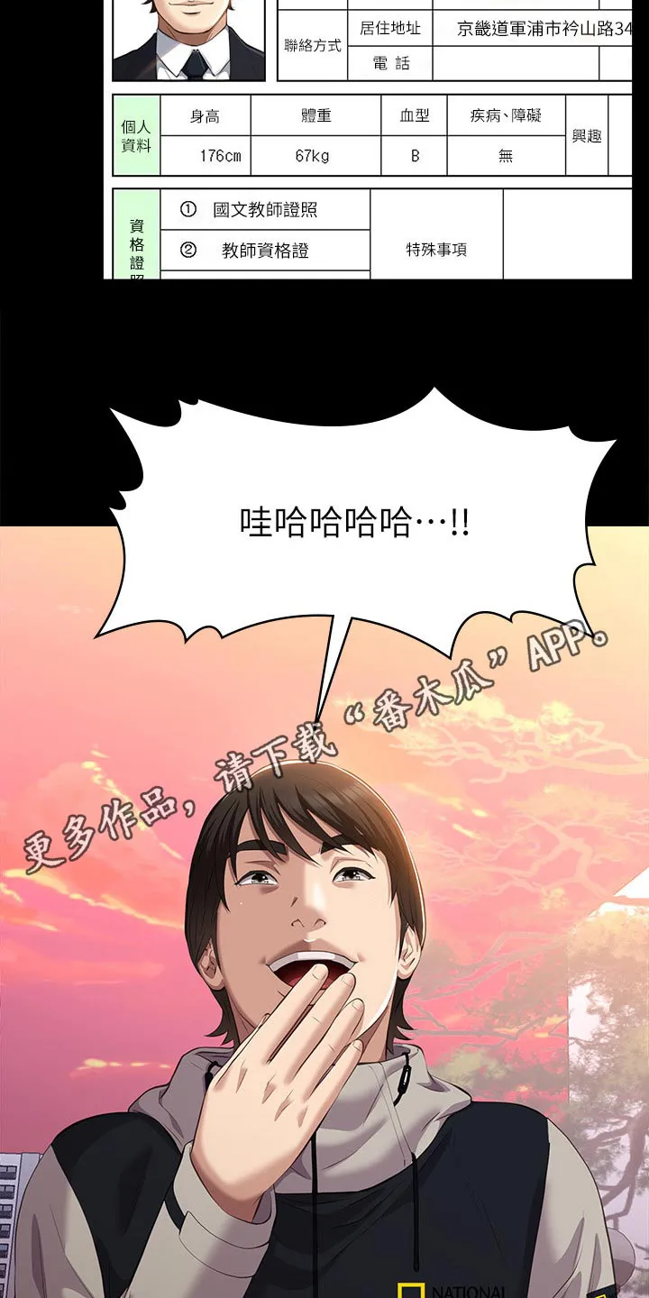 万能履历表漫画漫画,第60章：不行27图