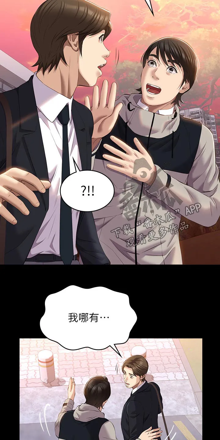 万能履历表漫画漫画,第61章：怎么回事24图
