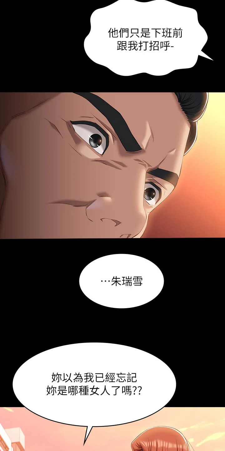 万能履历表漫画漫画,第61章：怎么回事29图