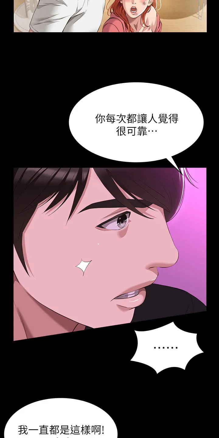 万能履历表漫画漫画,第64章：疼爱19图