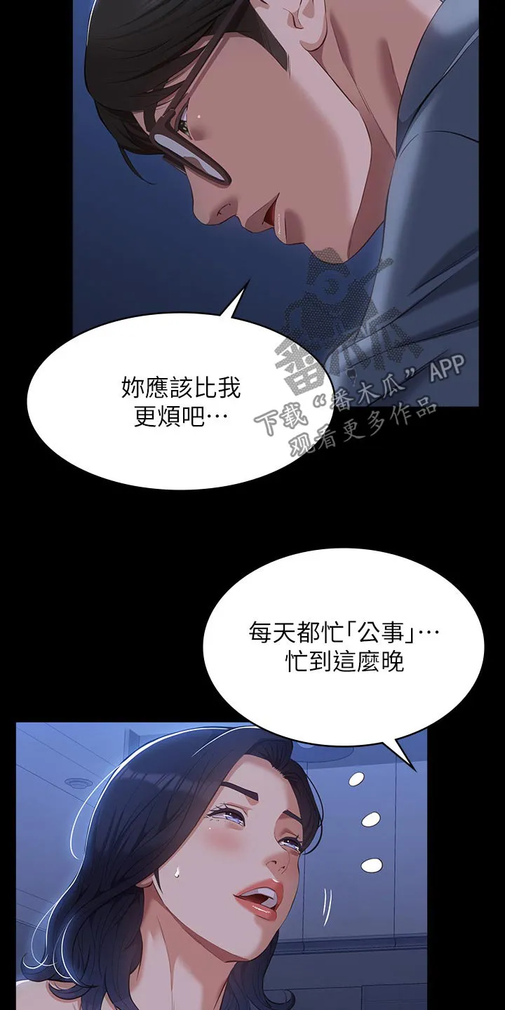 万能履历表漫画漫画,第59章：询问14图