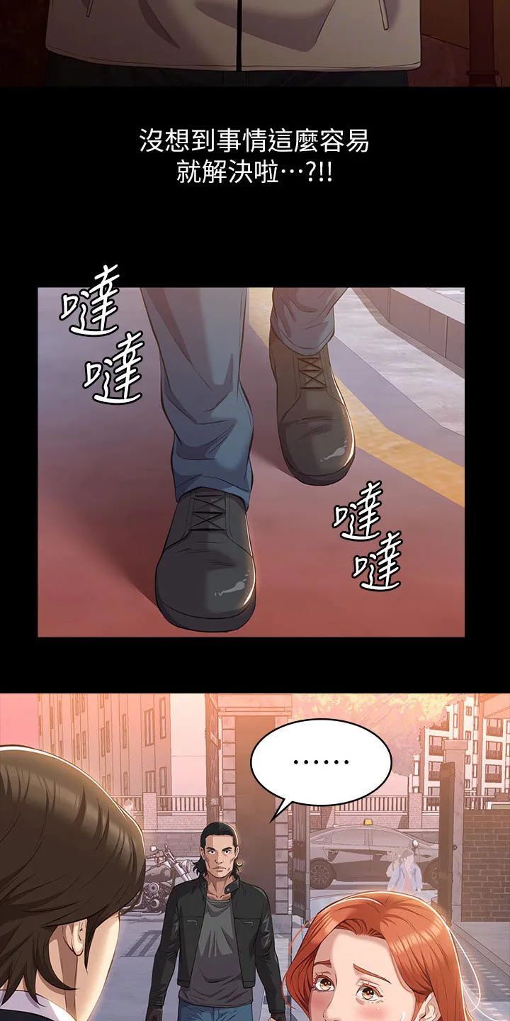 万能履历表漫画漫画,第61章：怎么回事17图