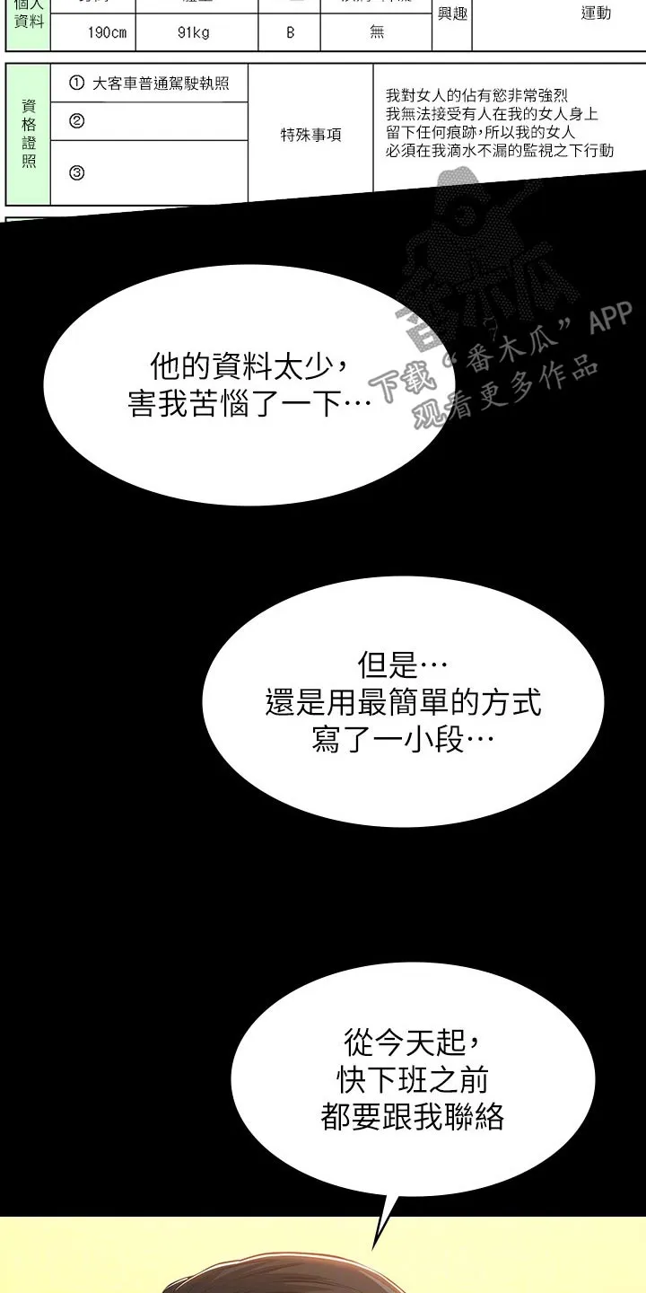万能履历表漫画漫画,第61章：怎么回事10图