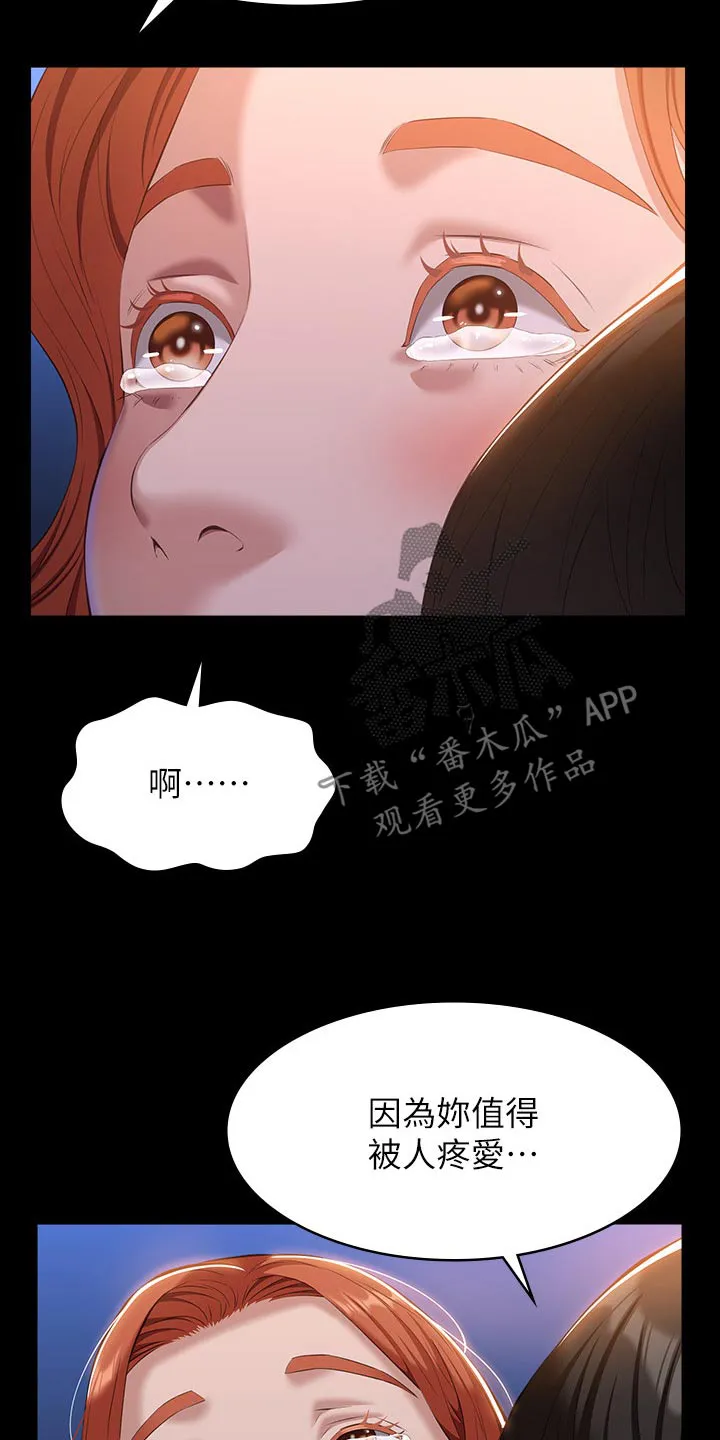 万能履历表漫画漫画,第64章：疼爱8图