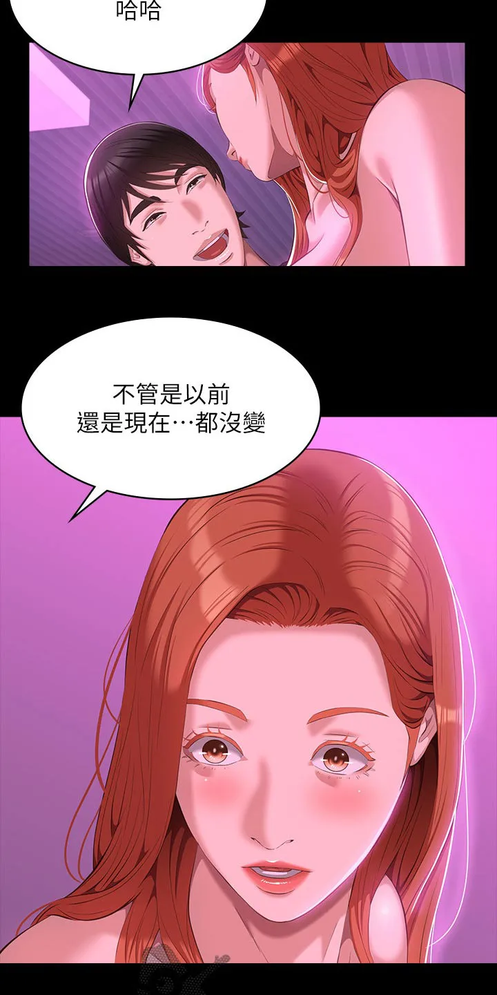 万能履历表漫画漫画,第64章：疼爱20图