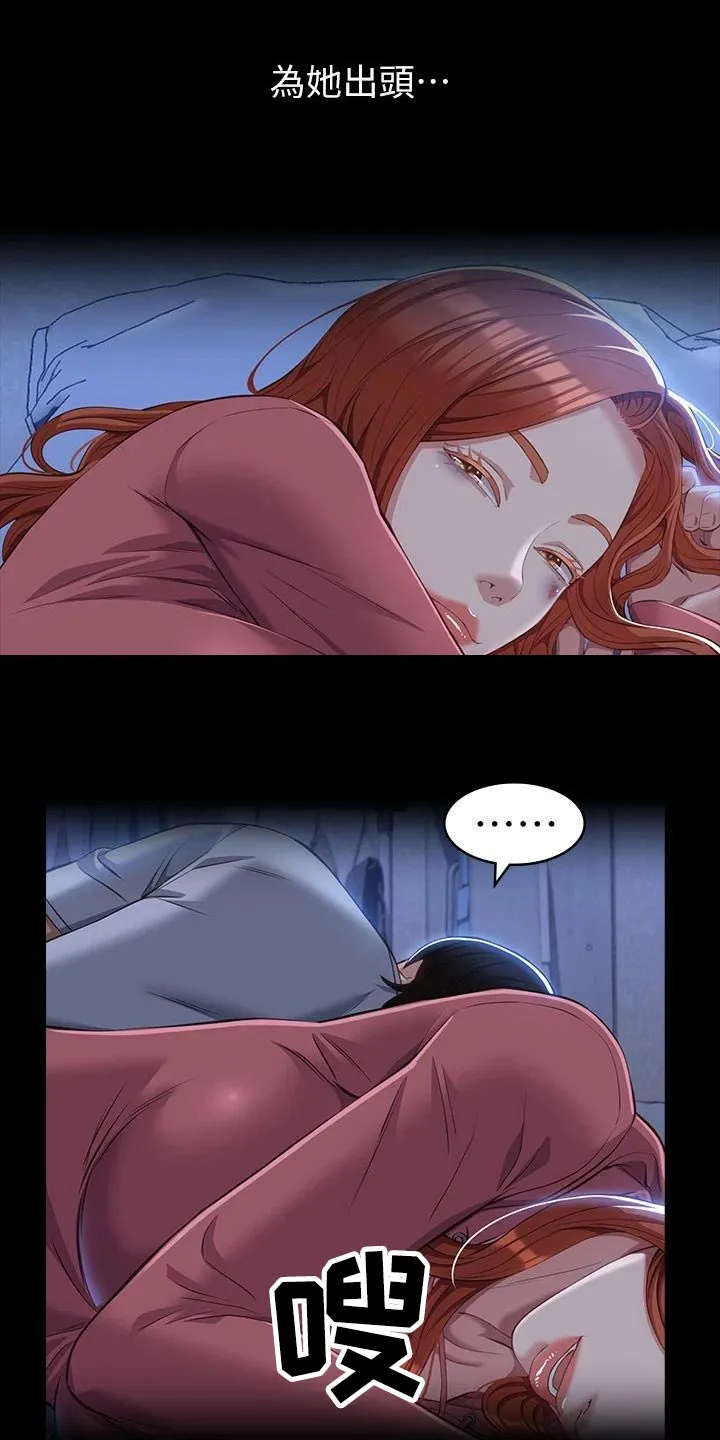 万能履历表漫画作品漫画,第55章：怀疑14图
