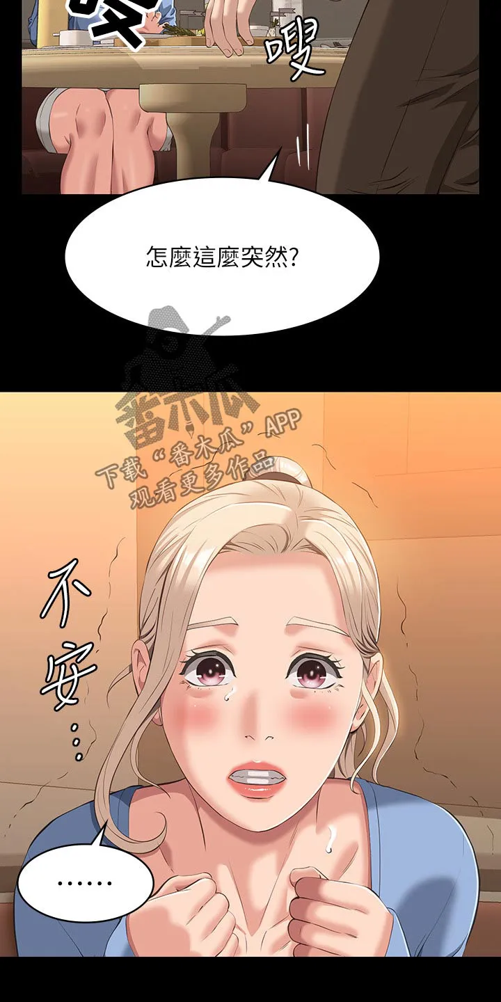 万能履历表漫画漫画,第62章：赶紧过来27图