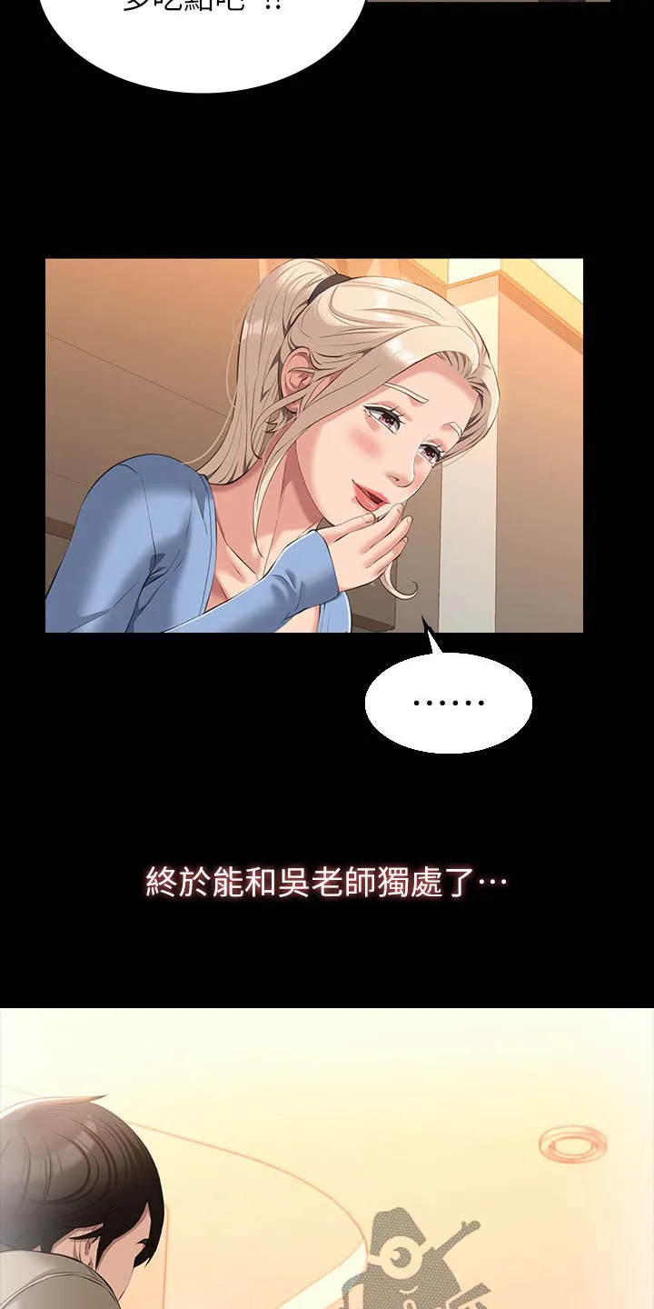 万能履历表漫画漫画,第62章：赶紧过来23图