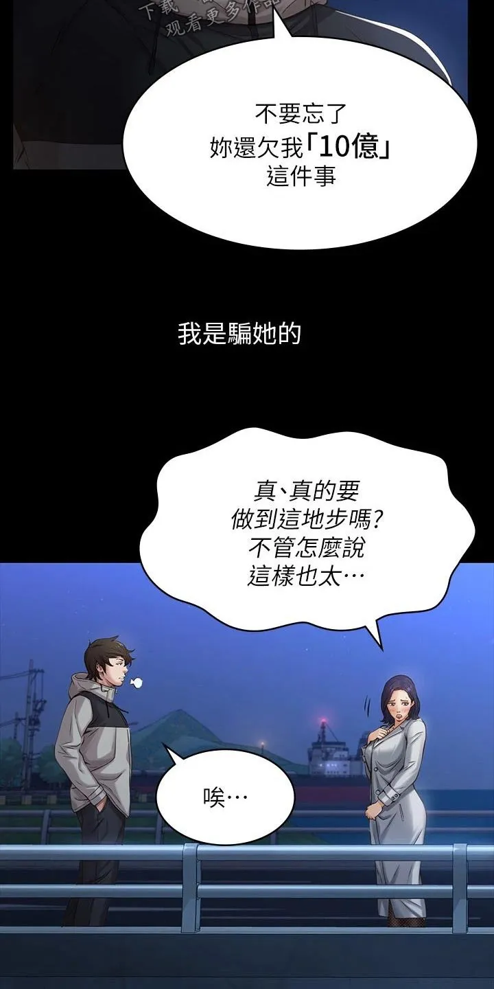 万能履历表漫画网盘资源漫画,第56章：珍惜17图