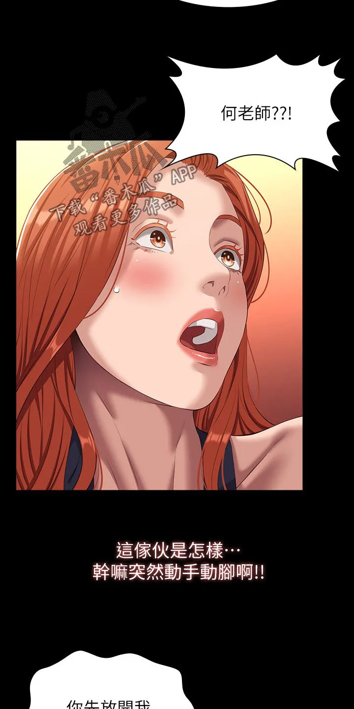 万能履历表漫画漫画,第60章：不行19图