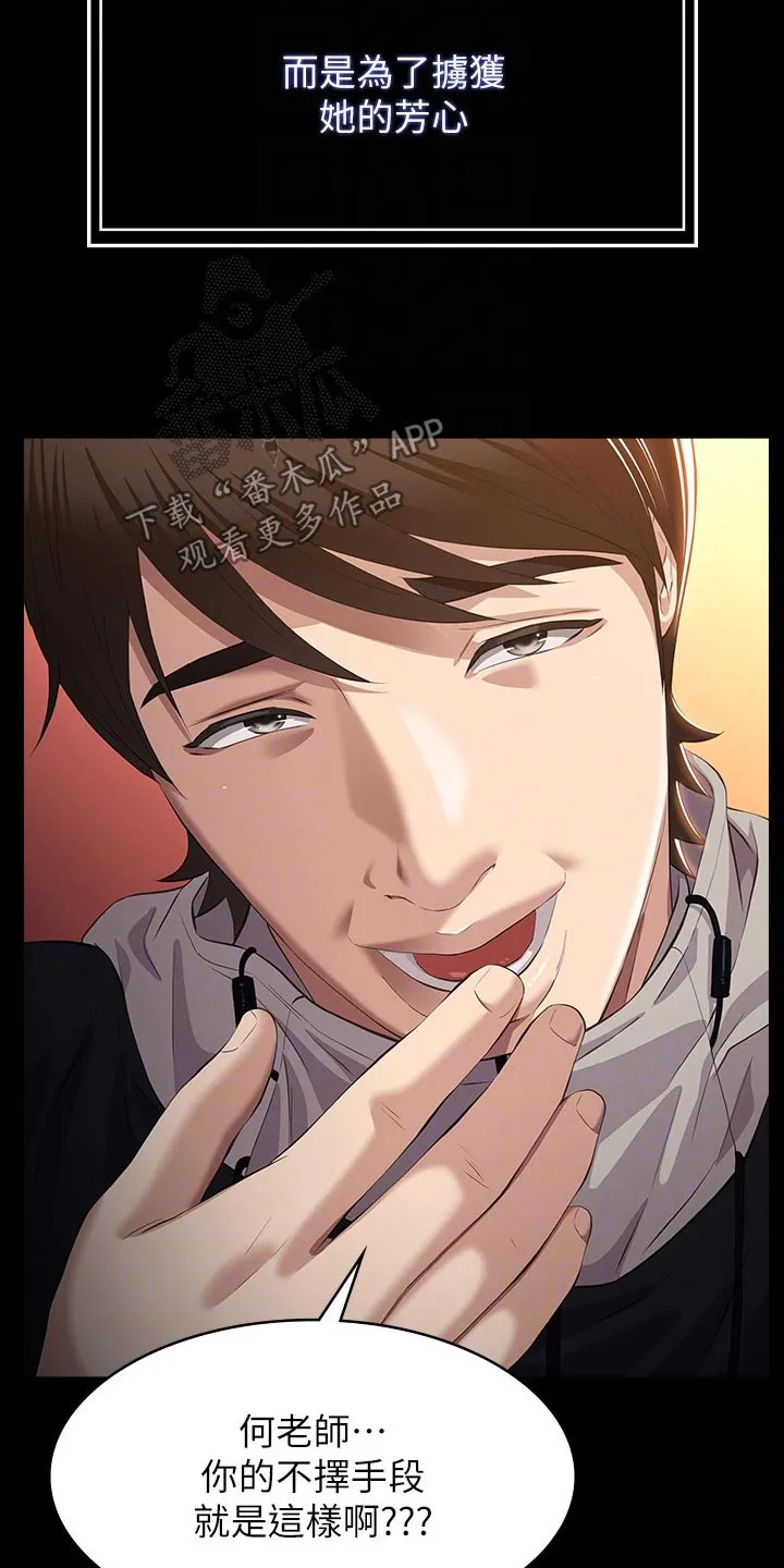 万能履历表漫画漫画,第61章：怎么回事7图