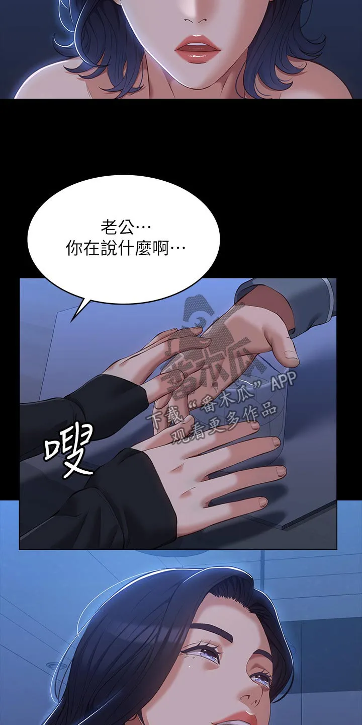 万能履历表漫画漫画,第59章：询问21图