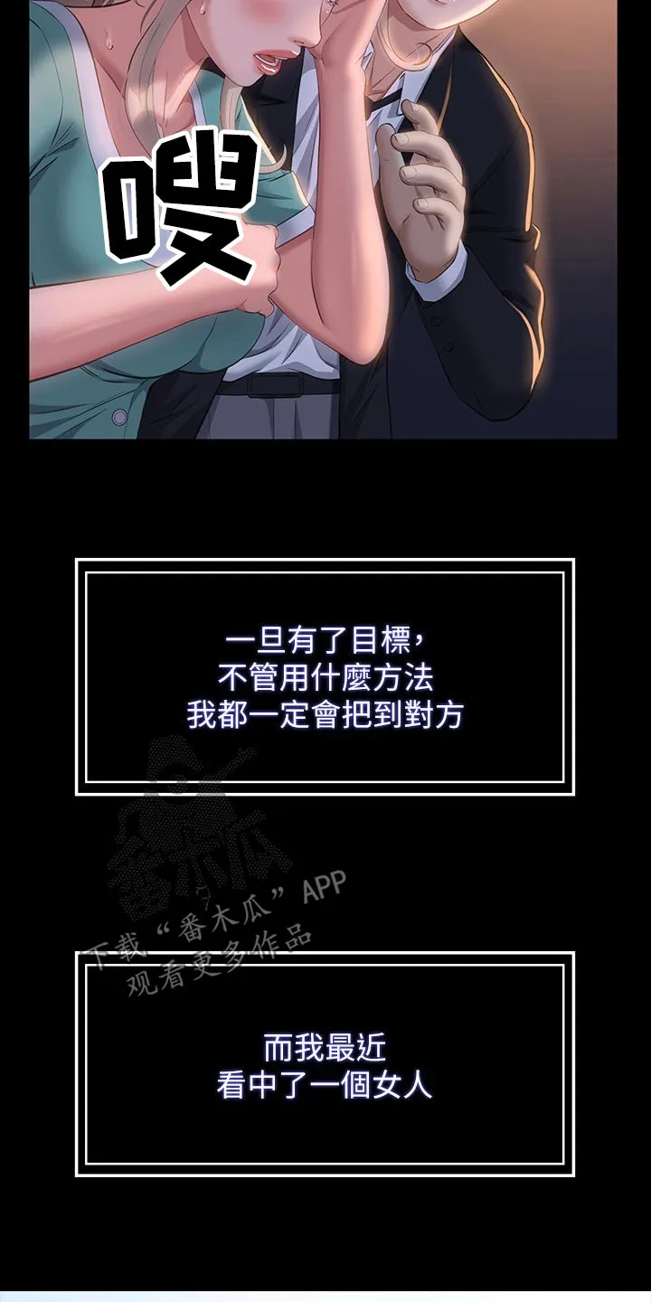 万能履历表漫画漫画,第61章：怎么回事3图