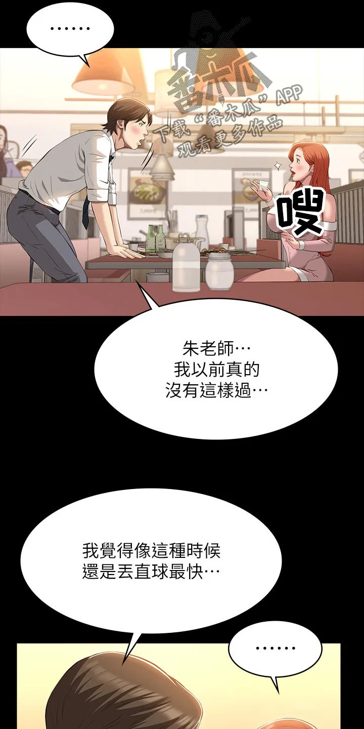 万能履历表漫画漫画,第62章：赶紧过来12图