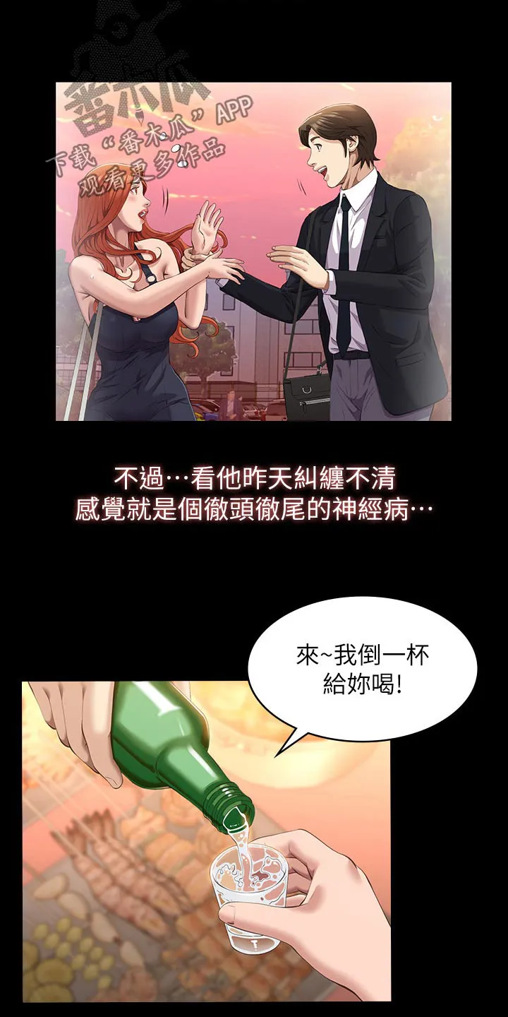 万能履历表漫画漫画,第62章：赶紧过来8图