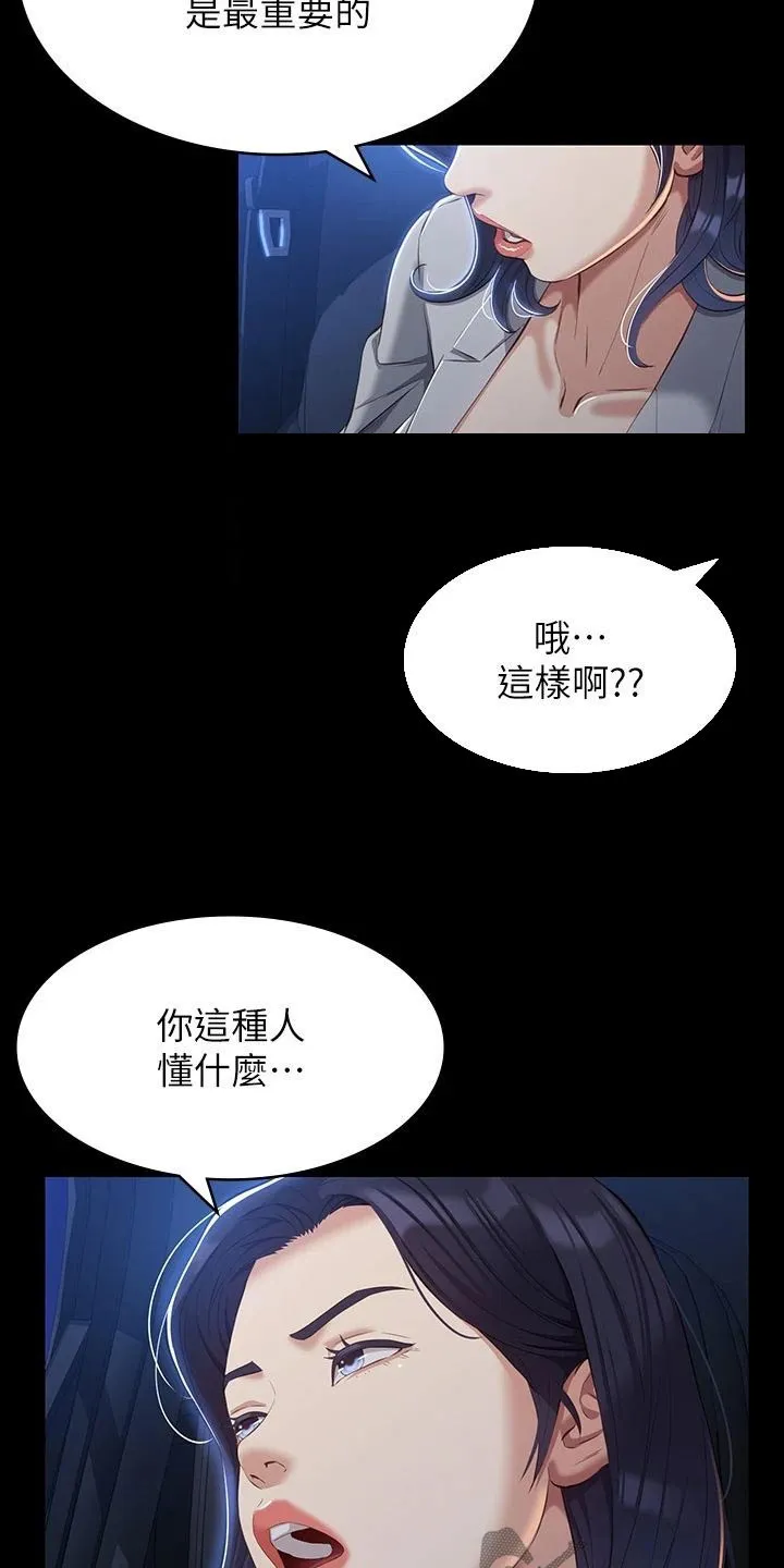 万能履历表漫画网盘资源漫画,第56章：珍惜6图