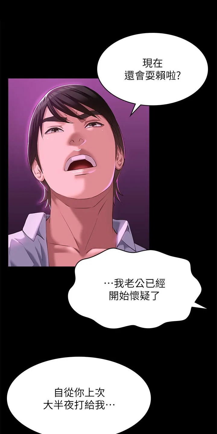 万能履历表漫画漫画,第58章：怀疑10图