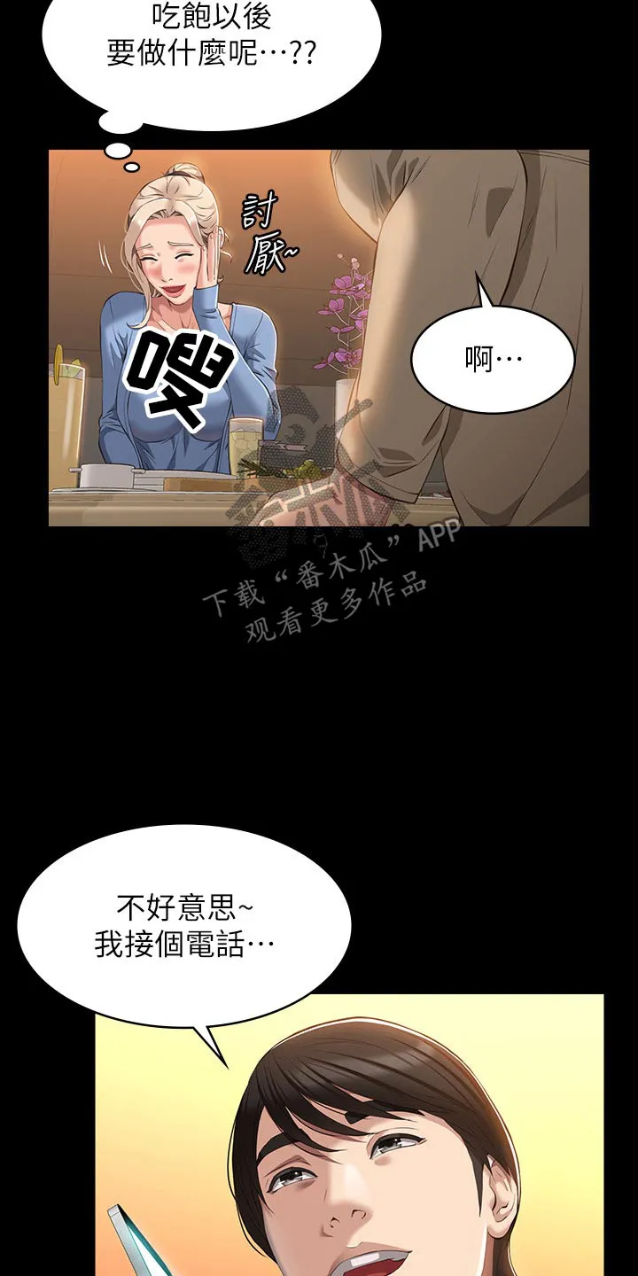 万能履历表漫画漫画,第62章：赶紧过来25图