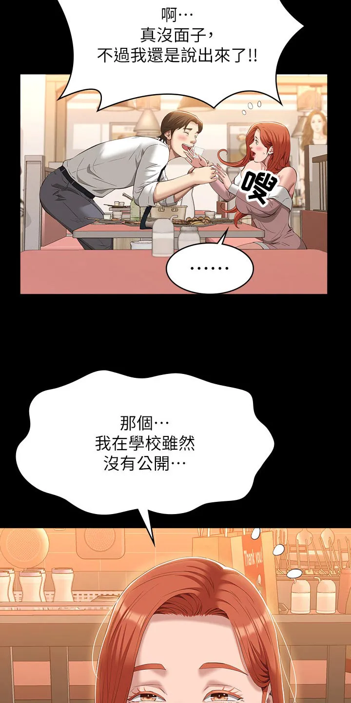 万能履历表漫画漫画,第62章：赶紧过来15图