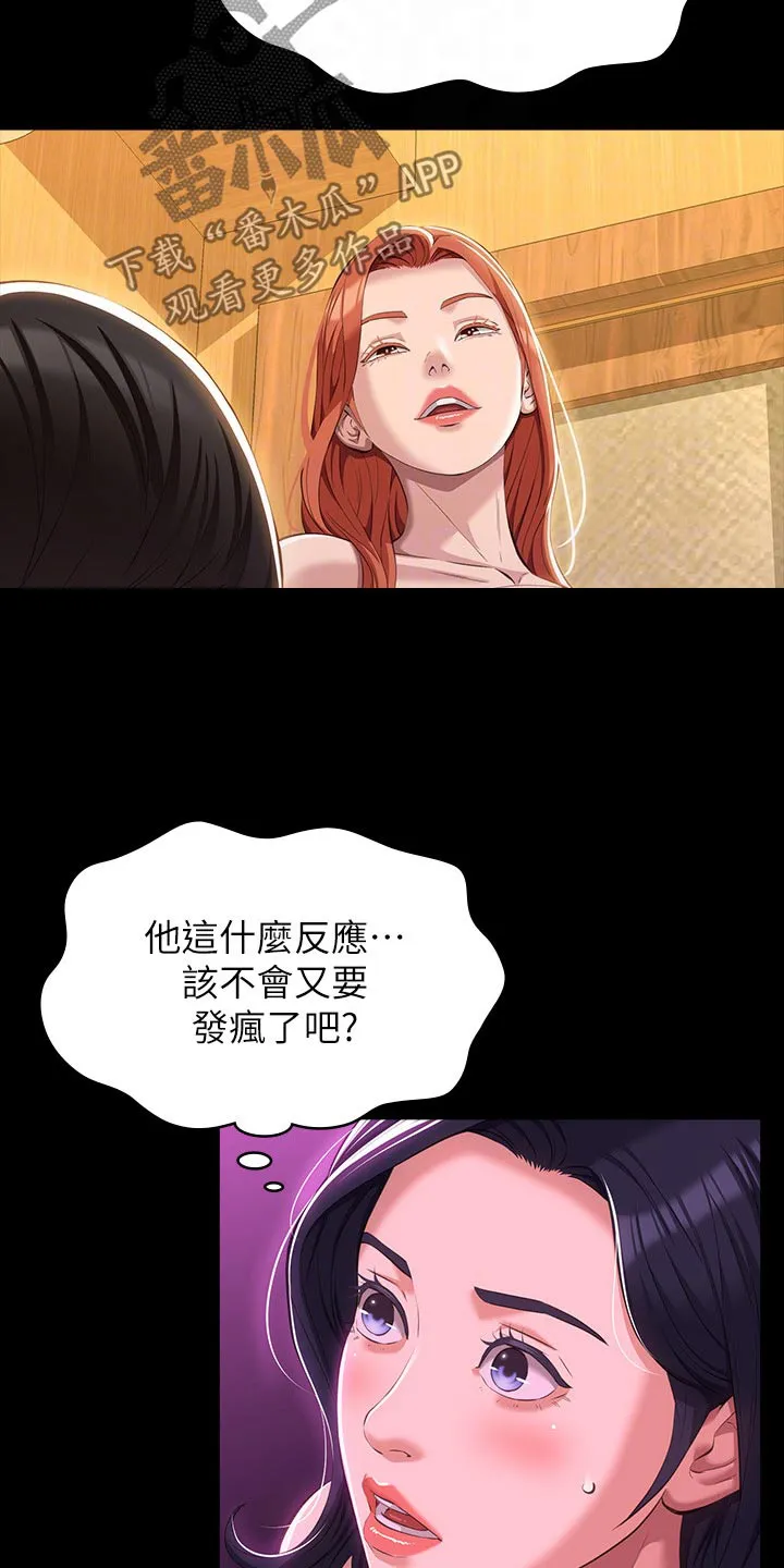 万能履历表漫画漫画,第58章：怀疑15图