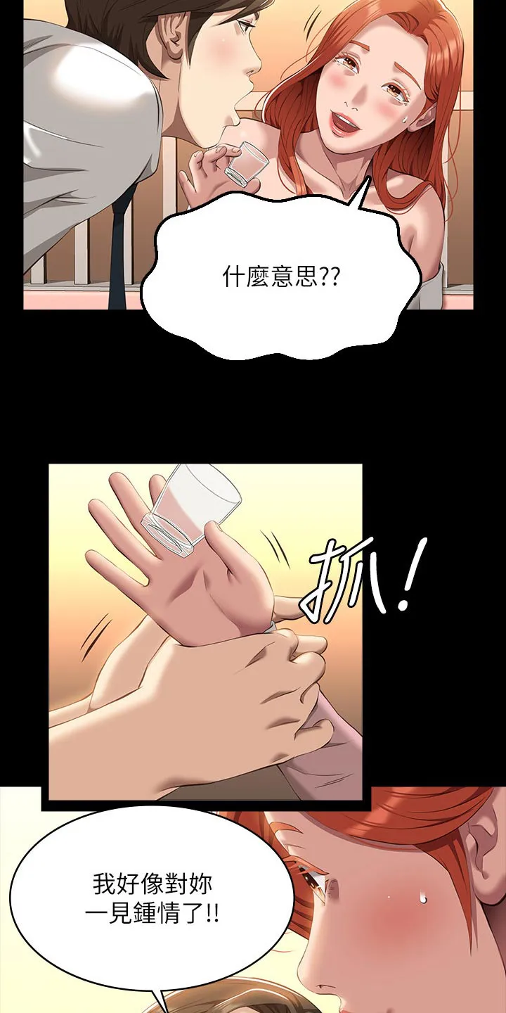 万能履历表漫画漫画,第62章：赶紧过来13图