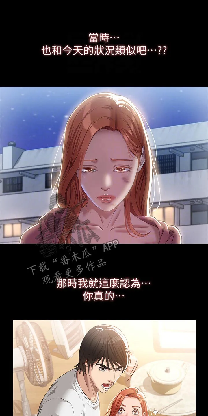 万能履历表漫画漫画,第64章：疼爱18图