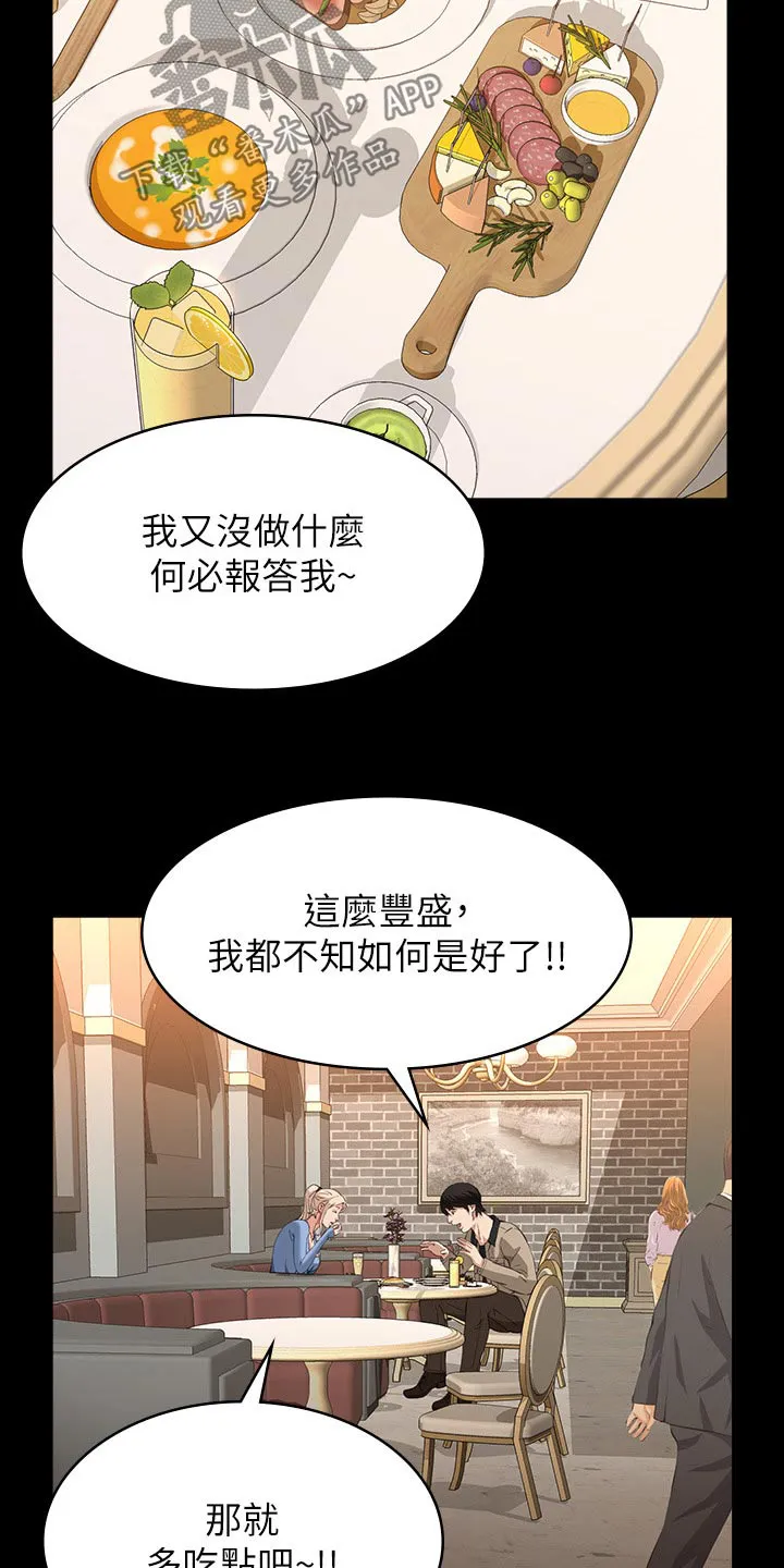 万能履历表漫画漫画,第62章：赶紧过来22图
