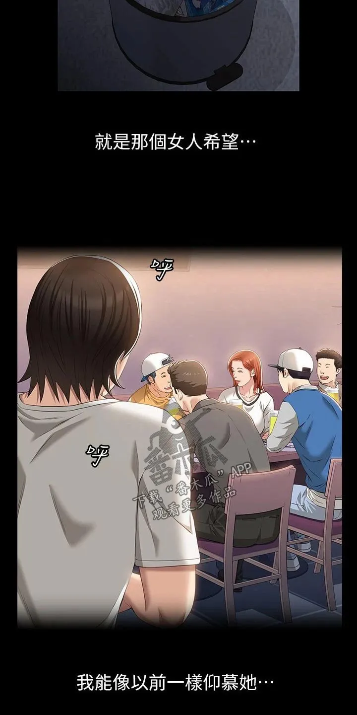 万能履历表漫画作品漫画,第55章：怀疑13图