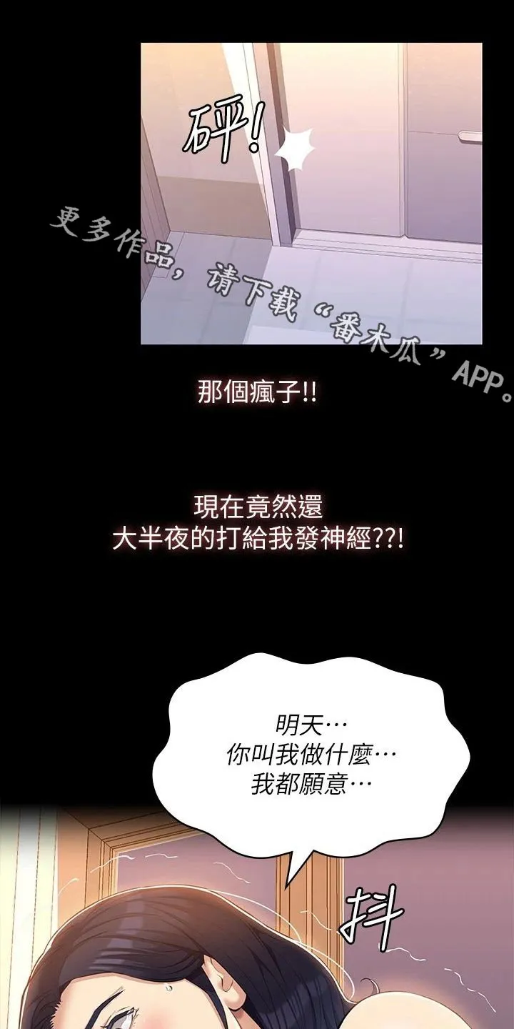 万能履历表漫画作品漫画,第55章：怀疑1图