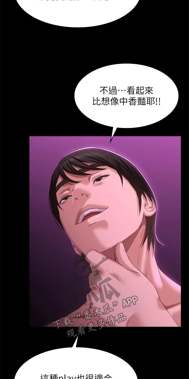 万能履历表漫画漫画,第58章：怀疑21图
