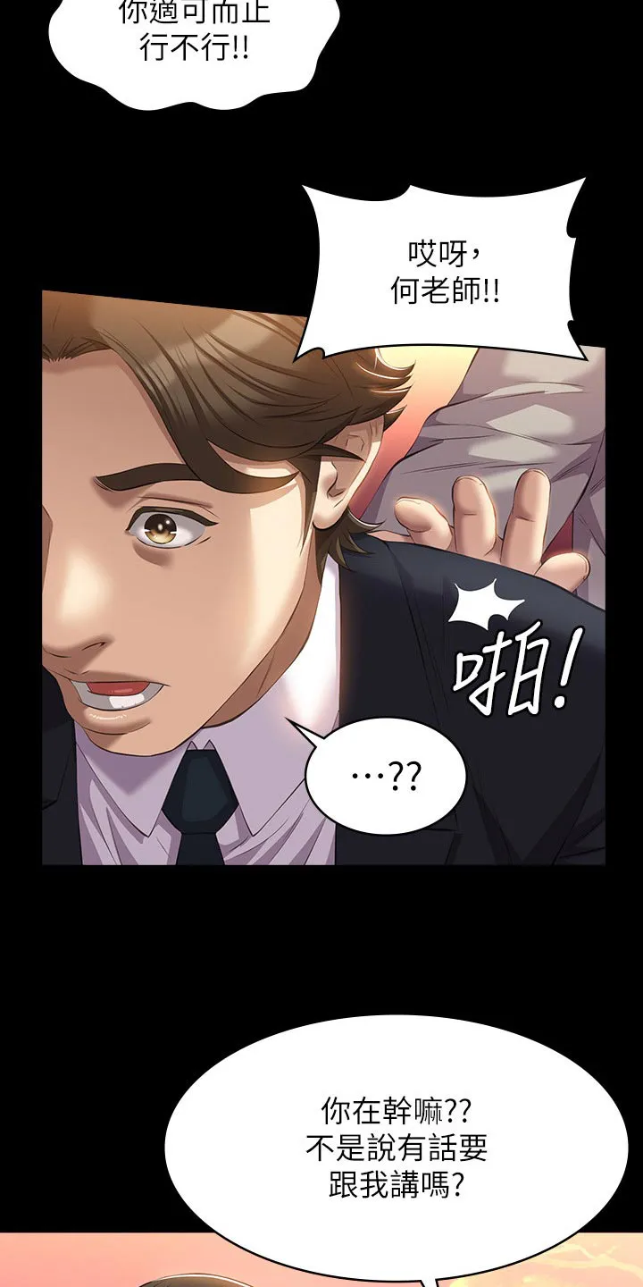 万能履历表漫画漫画,第61章：怎么回事23图